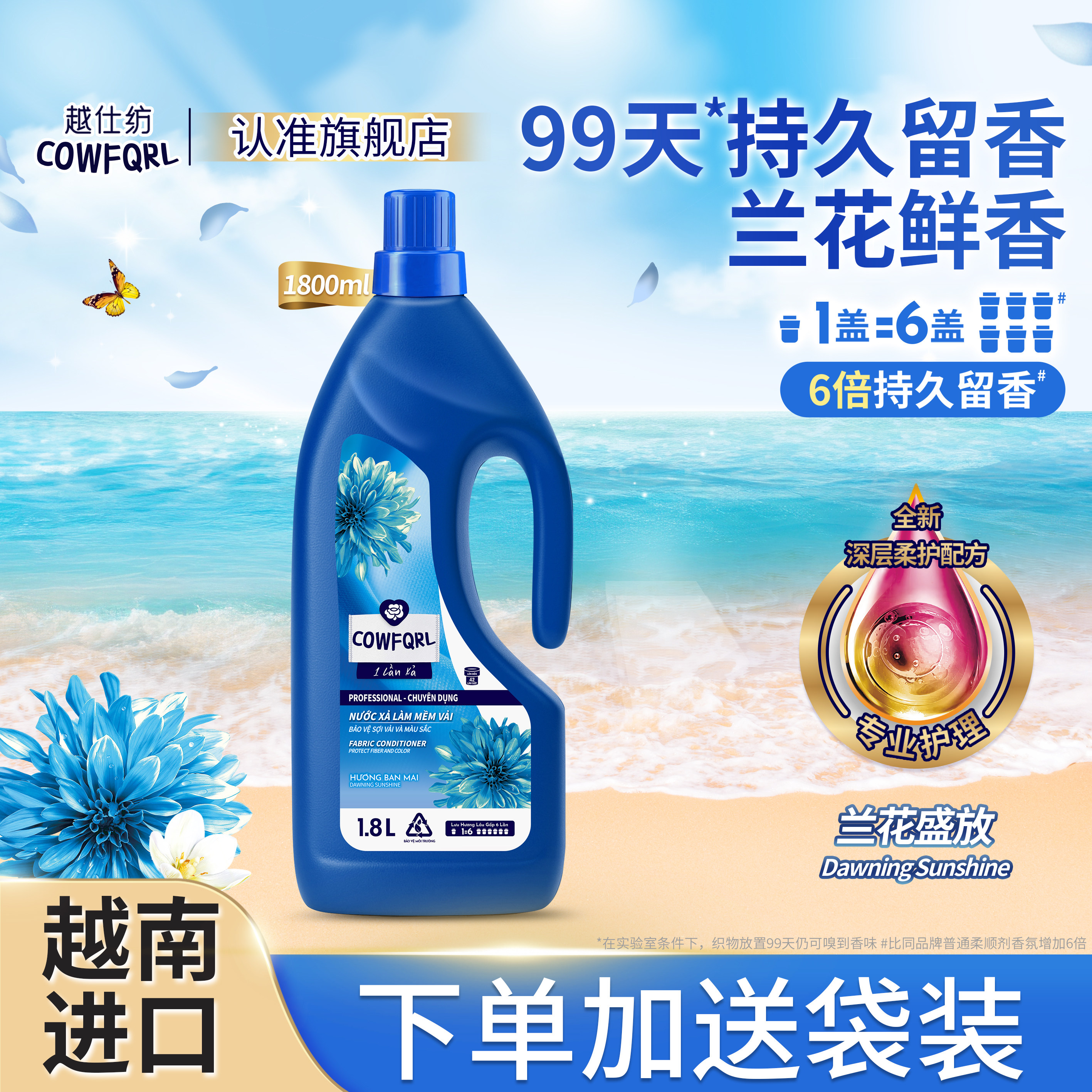 越南进口越仕纺COWFQRL衣物柔顺剂防静电柔软剂持久留香-兰花盛放