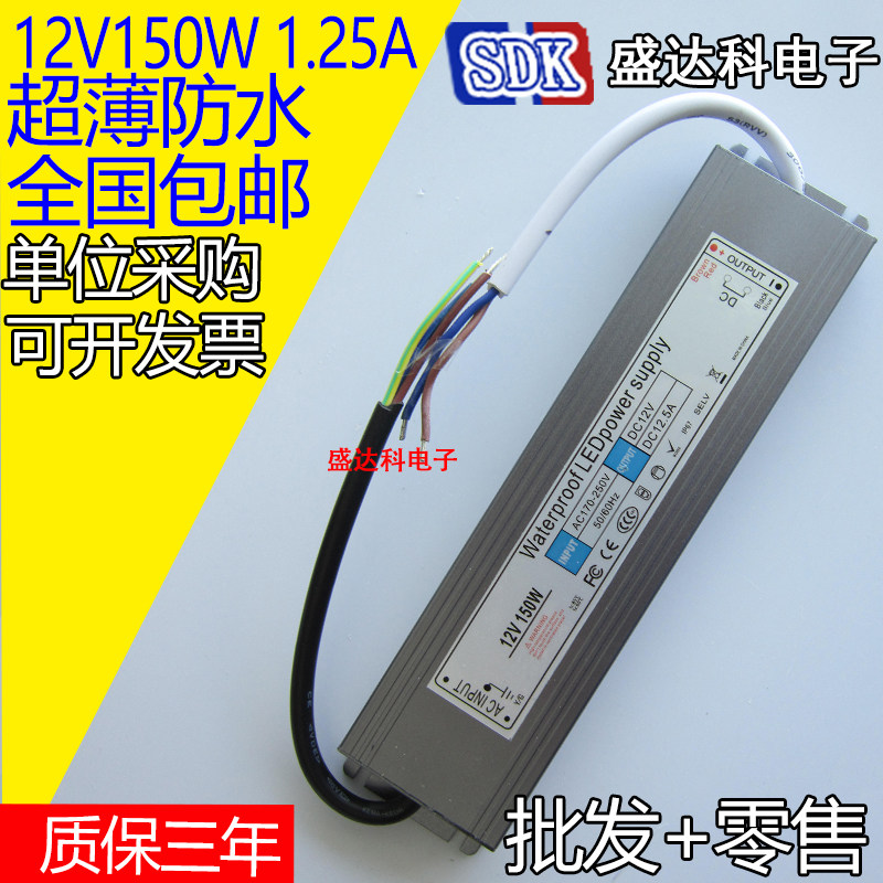 led超薄防水开关电源驱动12v150w 隔离恒压适配器直流稳压无频闪