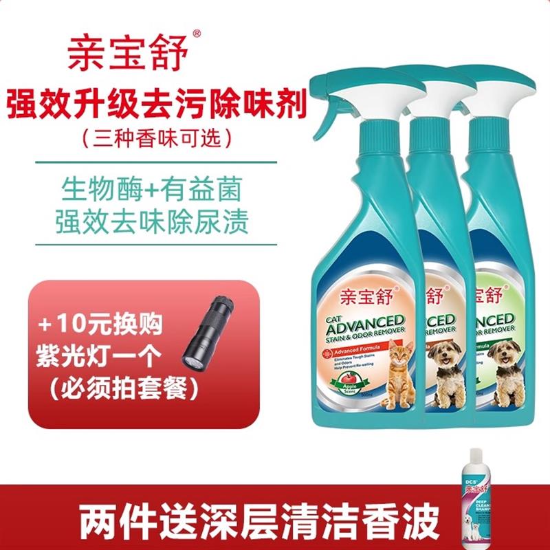 亲宝舒猫尿除味剂室内除臭除宠物骚味去尿味鸟粪清洁猫咪清洁喷雾
