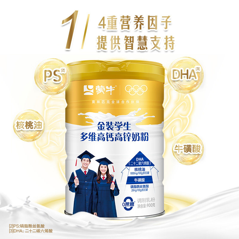 蒙牛学生高钙DHA牛磺酸核桃奶粉