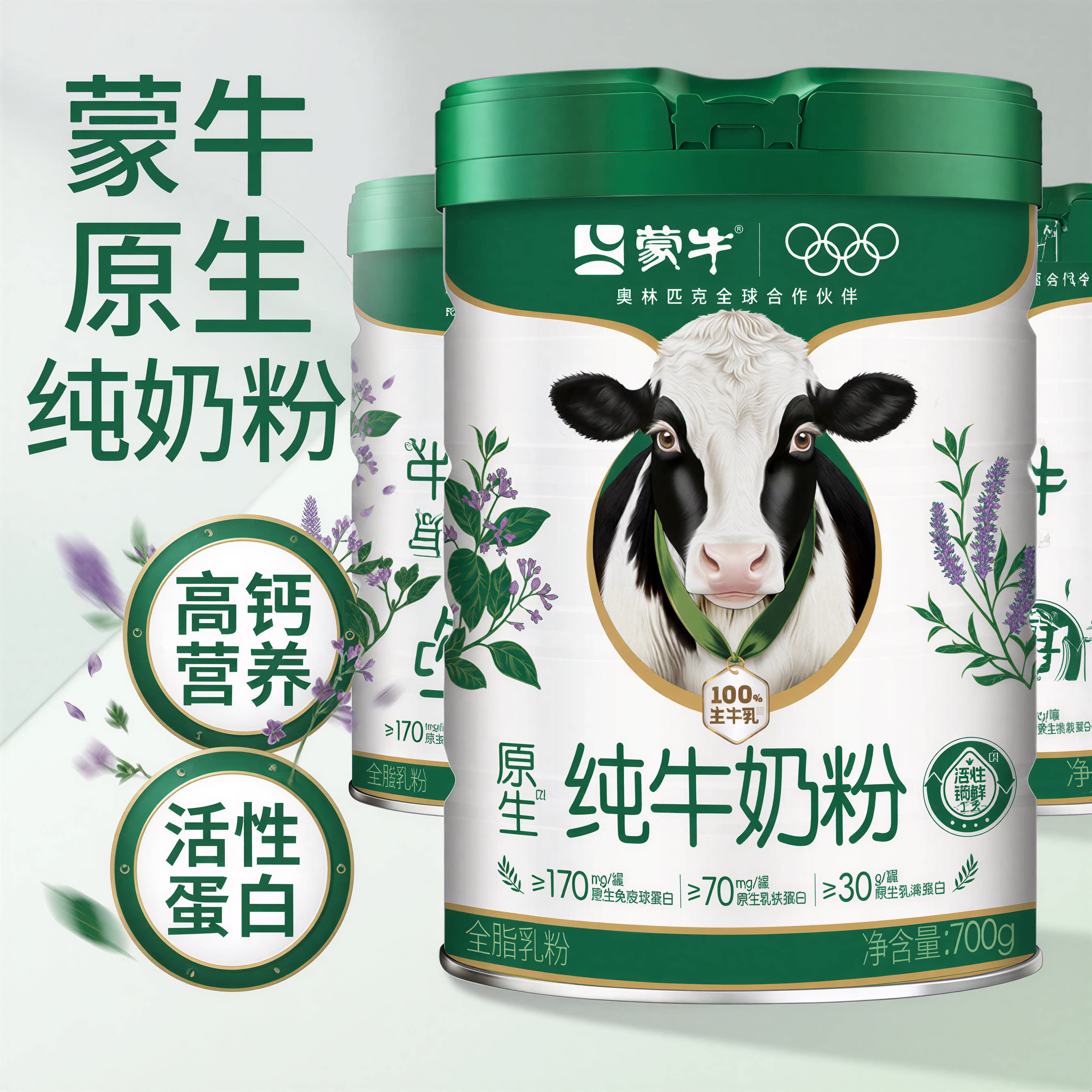 蒙牛纯牛奶粉生牛乳高钙高蛋白黄金奶源成人全家营养冲调饮品