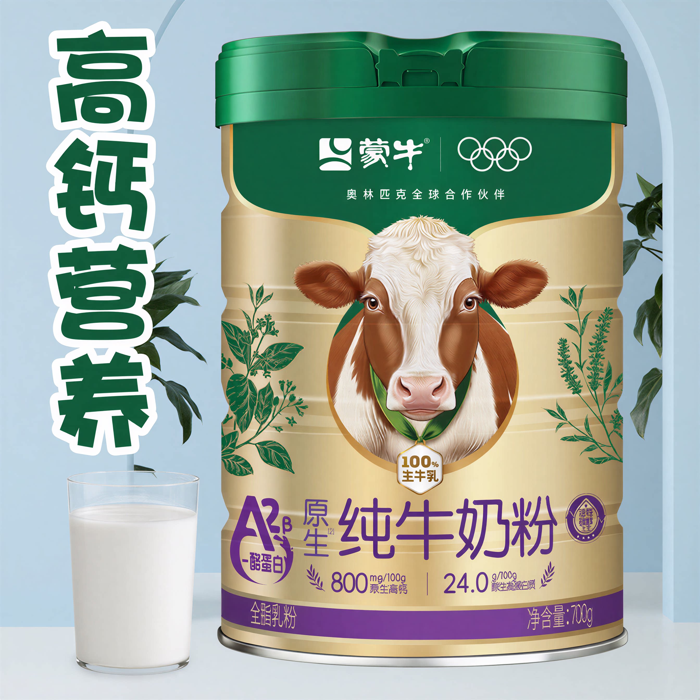 蒙牛A2β酪蛋白纯牛奶粉生牛乳高钙高蛋白黄金奶源成人全家营养品