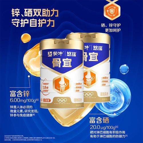 蒙牛悠瑞骨宜中老年高钙低GI奶粉