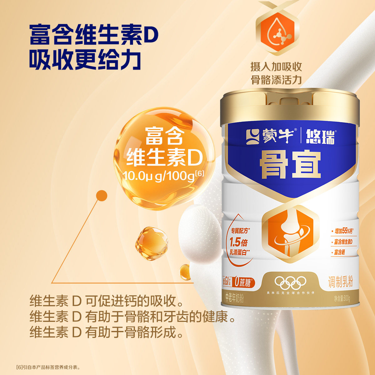 蒙牛悠瑞骨宜中老年奶粉低GI高钙维生素富硒营养早餐冲饮中秋送礼