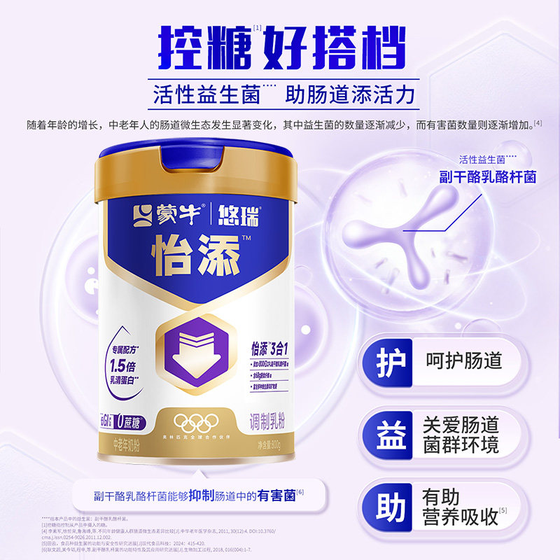 蒙牛悠瑞怡添中老年奶粉高钙营养膳食纤维老人牛奶粉早餐年货送礼