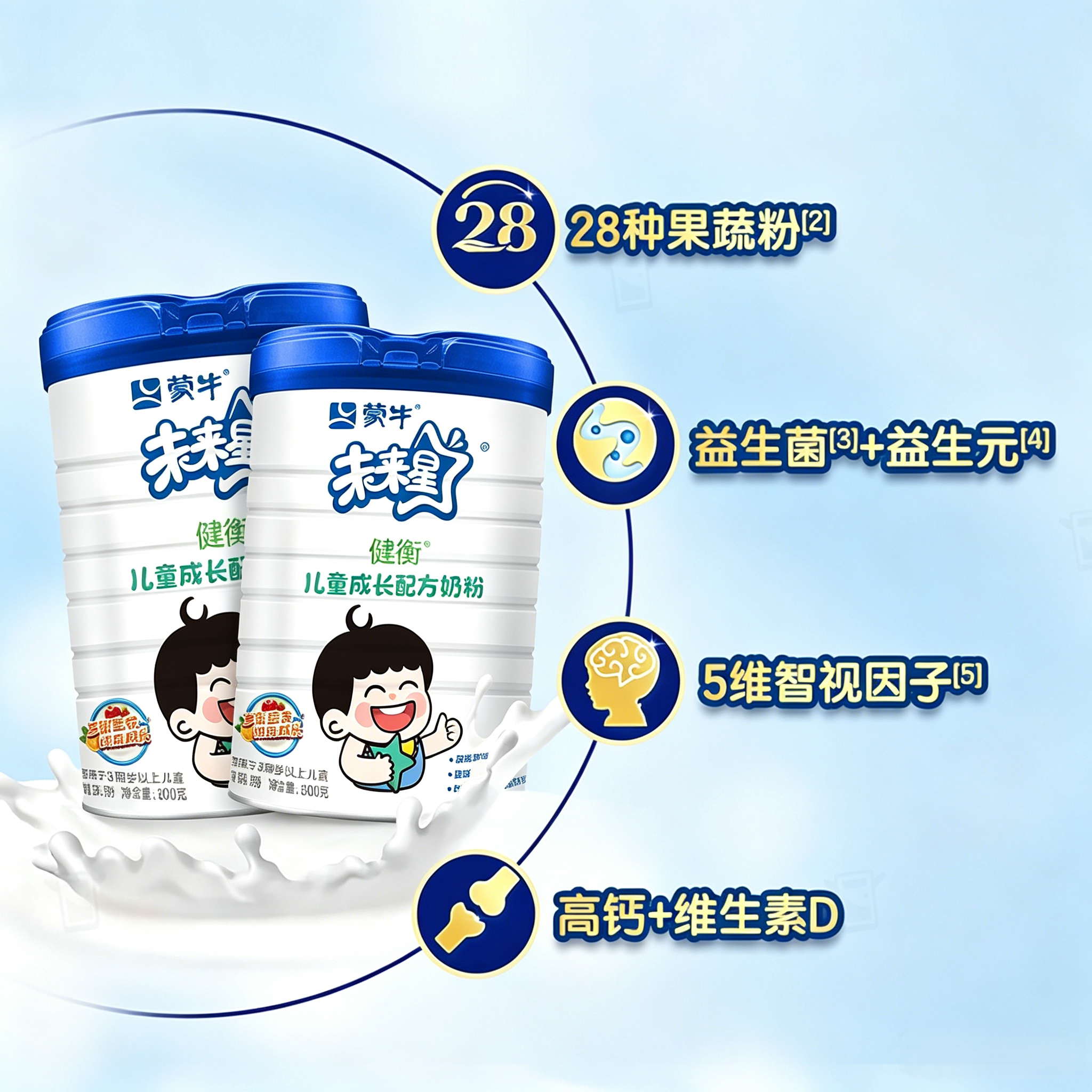 蒙牛未来星健衡儿童成长高钙营养奶粉DHA益生菌果蔬粉学生青少年