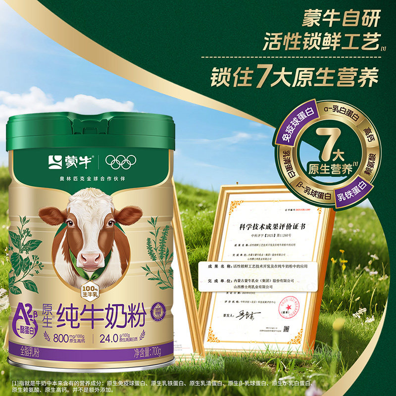 蒙牛A2β酪蛋白纯牛奶粉生牛乳高钙高蛋白黄金奶源成人全家营养品