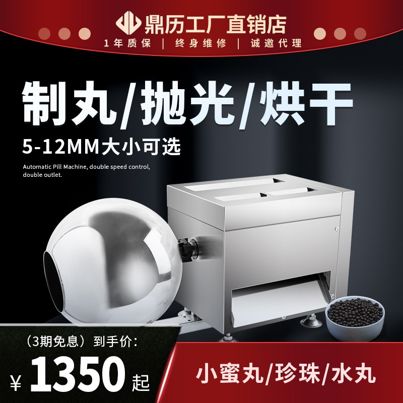 鼎历中药制丸机小型家用自动制药丸机珍珠水蜜丸出条器商用蜜丸机