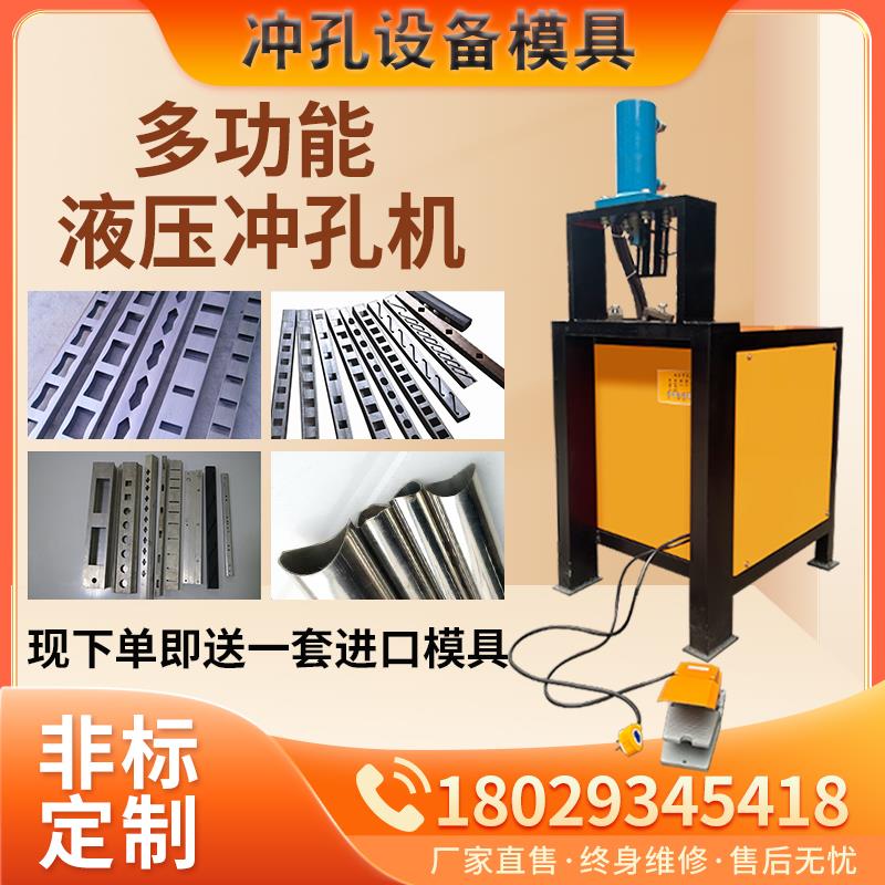 不锈钢防盗网液压冲孔机铁管冲床护栏角铁门窗开孔器支持货到付款