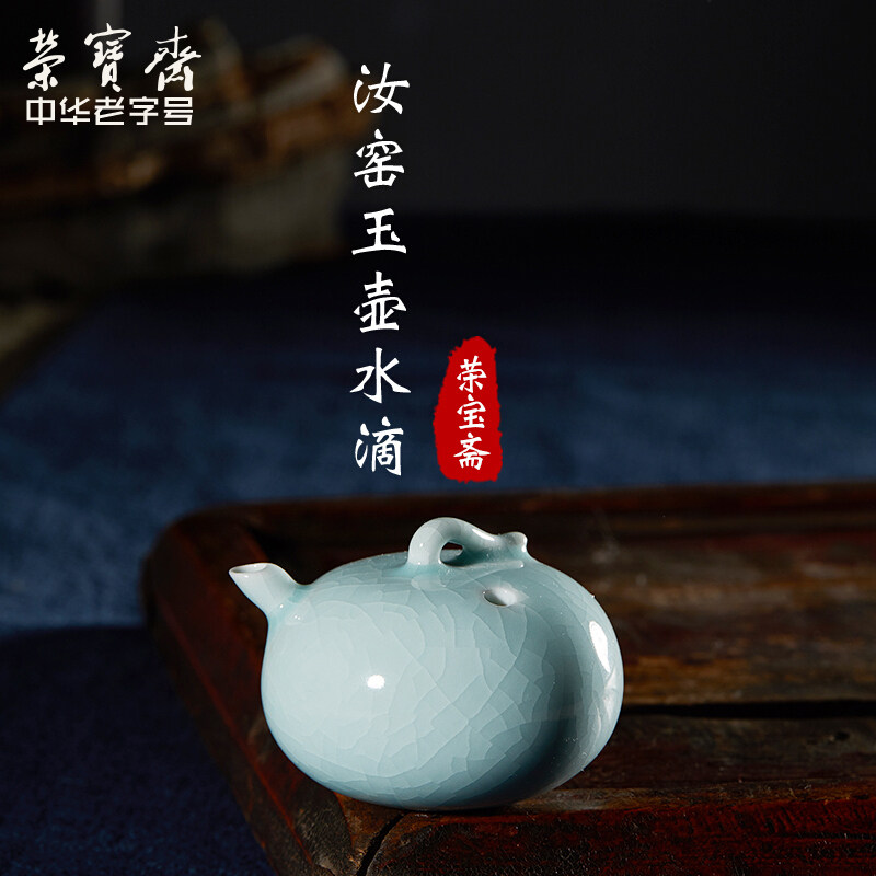 荣宝斋瓷器文房四宝水滴砚台磨墨研磨专用陶瓷青瓷书法国画砚滴墨