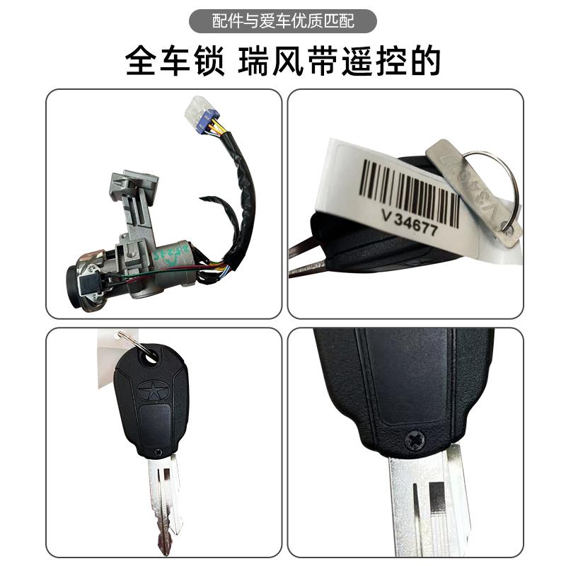 适用江淮商务瑞风一家亲穿梭全车锁芯点火锁开关门锁芯钥匙遥控