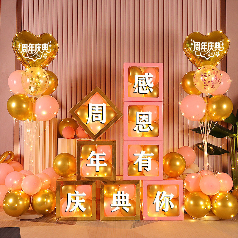 周年庆布置公司答谢会活动新店铺开业气氛新年气球氛围装饰背景墙