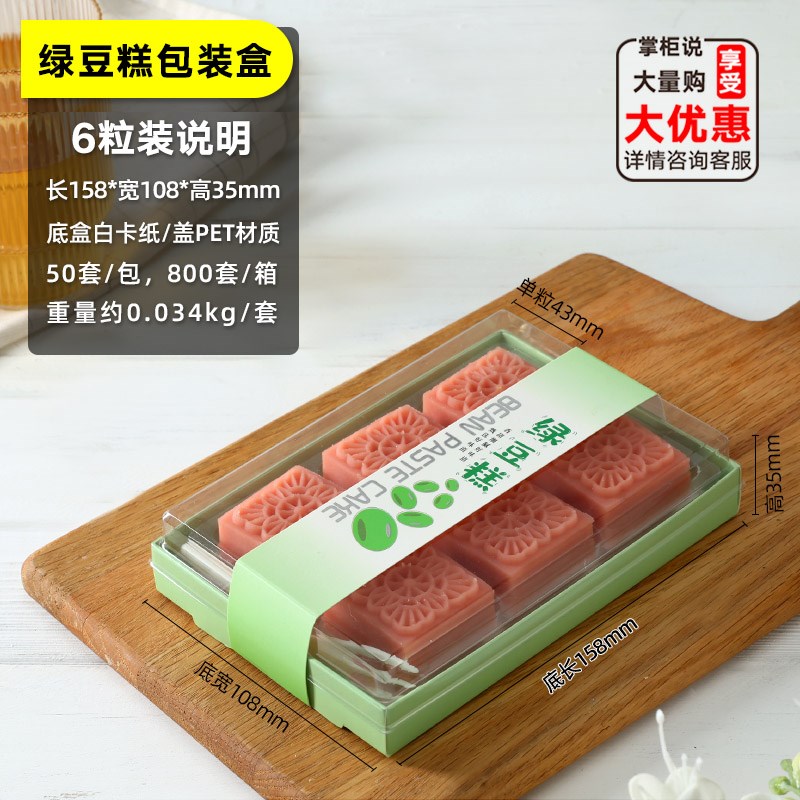 绿豆糕包装盒6/8/10粒装绿豆冰糕打包盒一次性透明烘焙糕点盒子