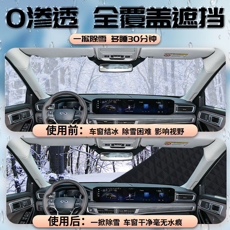 福特探险者汽车专用前挡遮阳挡伞帘板车罩防晒隔热前挡风玻璃车衣