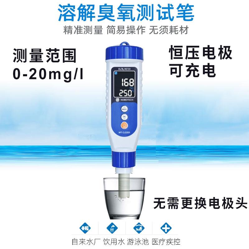 便携式水中臭氧浓度检测仪测试笔臭氧水残留浓度在线分析测试仪