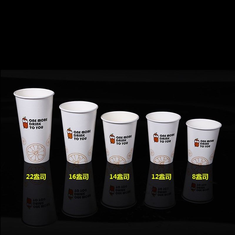 益源商行 加厚再来一杯8/14/16/22盎司 一次性奶茶杯咖啡杯纸杯