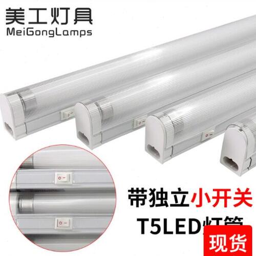 罩 带带开关T5带开关日光灯日光灯灯管 全套PC小 罩带T5灯管支架