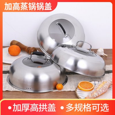 蒸锅锅盖高盖家用不锈钢加高加厚通用32cm27CM26CM28炒锅玻璃盖子