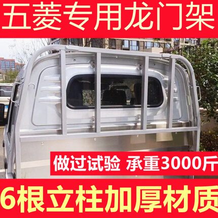 New Single-Row Wuling Rong Modified Cargo Rack Accessories for Wuling Double-Row Light Truck