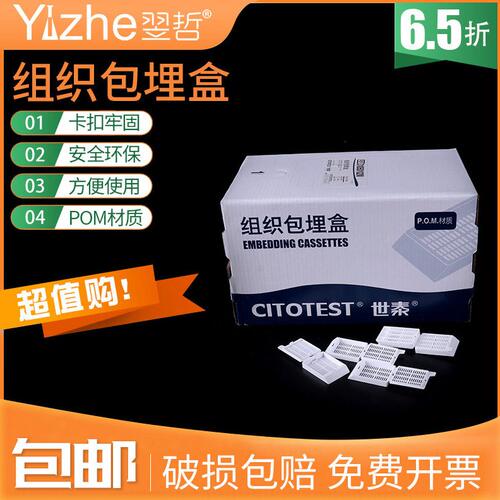 泰102W盖长条可专业形 包式310埋世带50病理组织学组织盒拆段