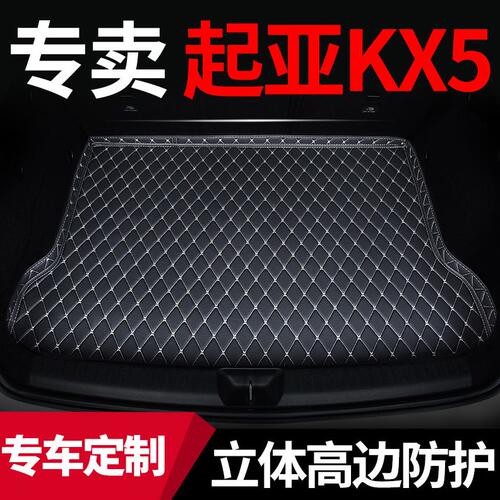 16款19车内装饰改装子起亚7后尾箱垫5kx配件后备箱垫1202121适用