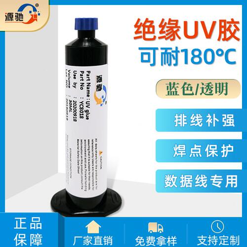 性FPC密封胶排线UV无影胶固定补强专用软胶加固线路板uv胶端子水