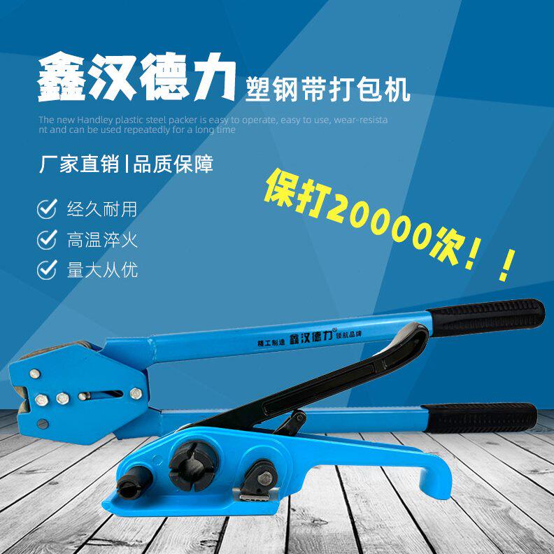 捆扎机鑫手提汉8p0拉紧器pet塑钢带打包机塑料带德力钳16打包手动