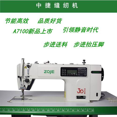 中捷缝纫机A7100工业缝纫机家用静音自动电脑车窗帘店上门安装