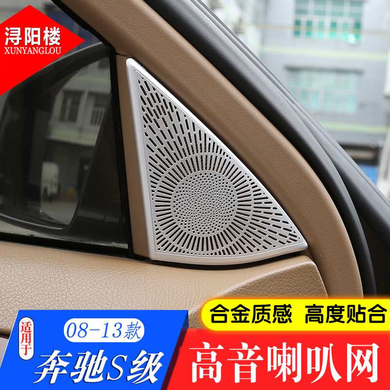 08-13款奔驰S级侧出风口框 改装W221车窗中柱装饰套件