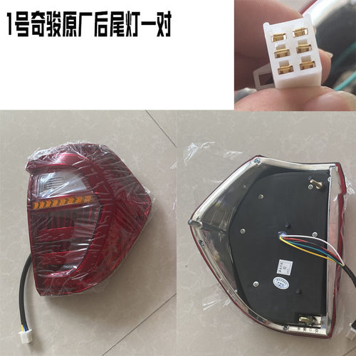 电动三轮四轮车12V后尾灯电轿汽车LED刹车灯老年代步车转向灯雾灯