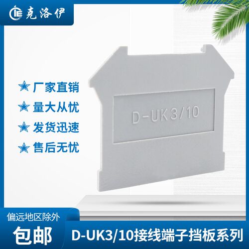 D-UK3-10挡板 UK3-25N接线端子档板隔片封板防尘 UK系列端板挡片