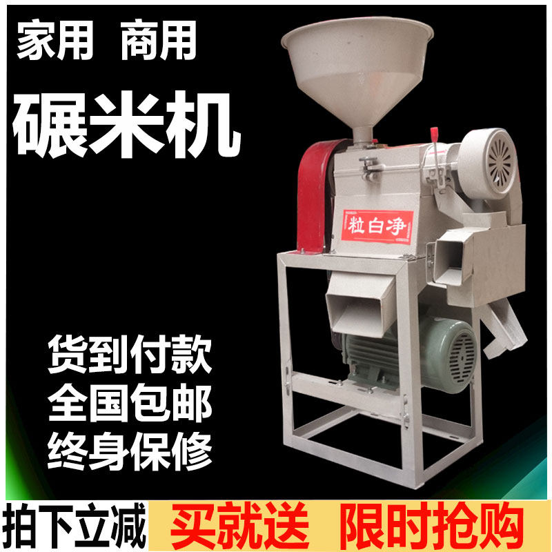 家用小型碾米机 水稻脱壳去皮机 大米去虫粉碎打米机 配电机型