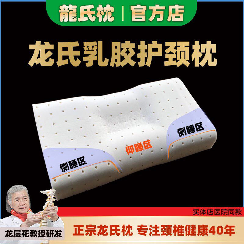 龙氏颈椎枕头龙层花睡觉专用护颈椎睡眠单人天然乳胶硬保健枕芯