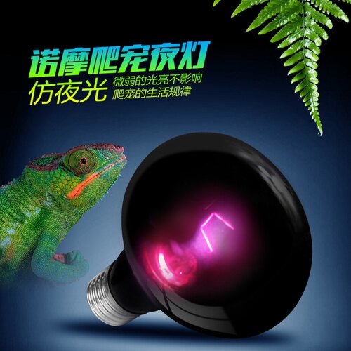 爬虫用品爬虫箱陆龟箱夜间加热灯uva保温灯蜥蜴蛇陆龟夜灯25W