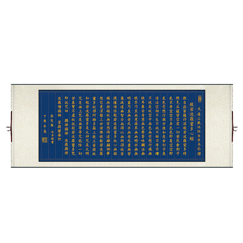 般若心经字画卷轴挂画新中式客厅装饰画餐厅书房横轴画宣纸书法