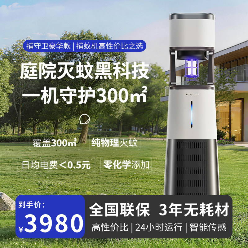捕守卫空气捕蚊机庭院别墅园林新型二氧化碳仿生灭蚊神器豪华款