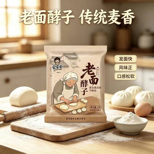 正宗益生菌发面旺老面味发面宝蒸馒头包子干酵母高活性家用速发粉