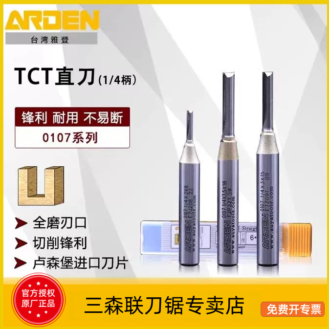 雅登公制TCT双刃直刀1/4柄木工图片