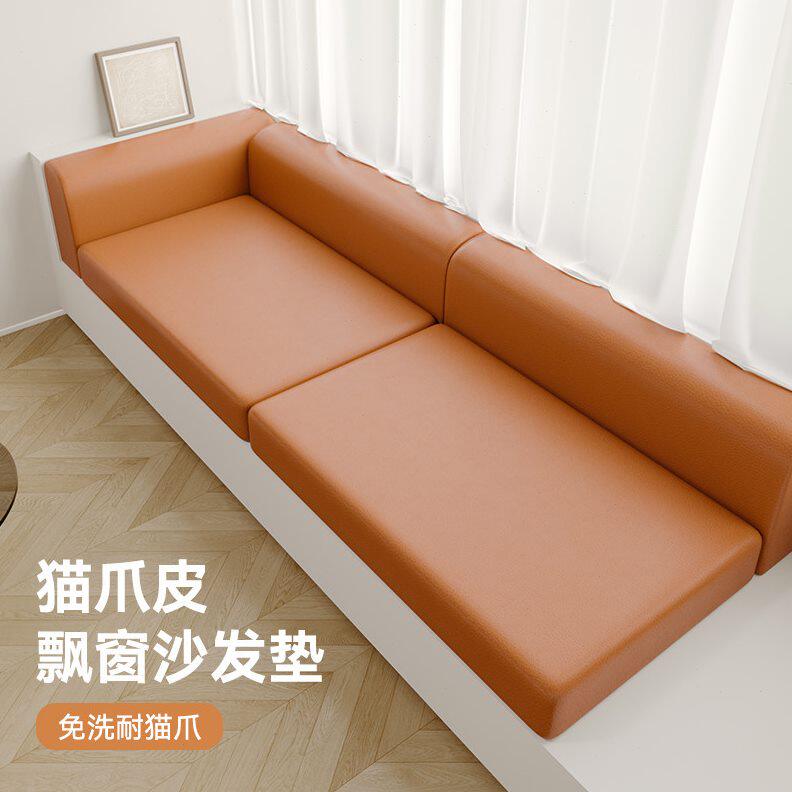 四季通用可拆洗皮台高级轻奢2024飘窗沙发垫坐垫定制窗爪猫新款感
