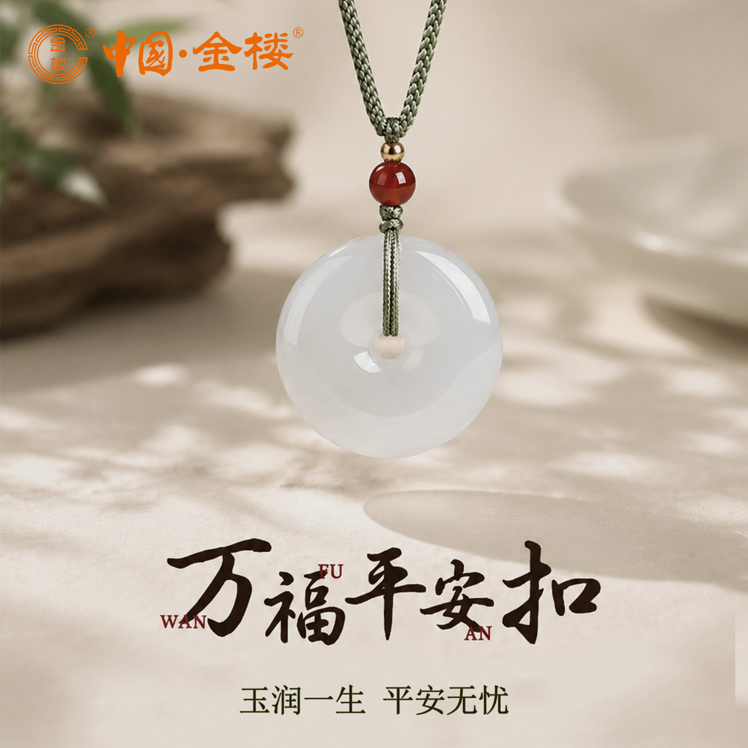 【生日礼物】平安扣吊坠金丝玉