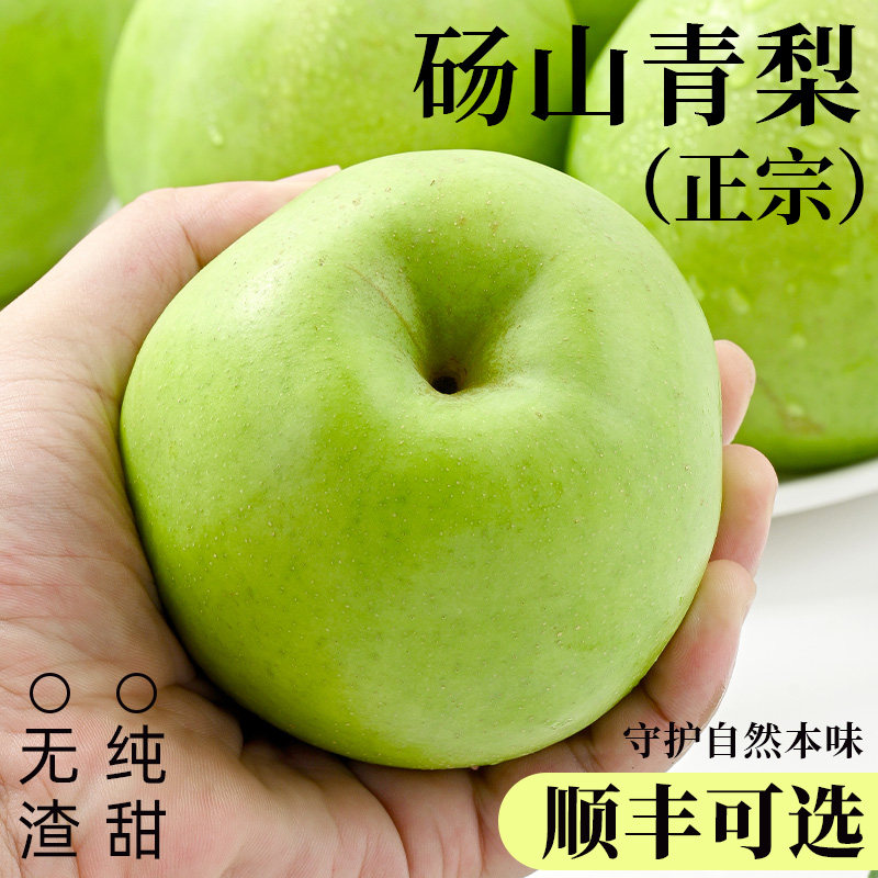 顺丰新鲜直达丨砀山青梨皇冠整箱
