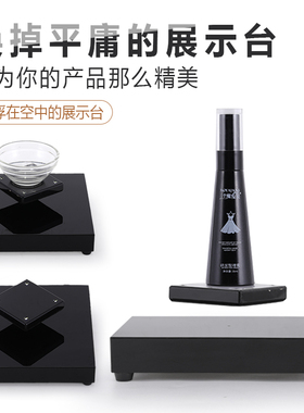 磁悬浮旋转展示架小型200克展示台化妆品广告装置摆件橱窗陈列架
