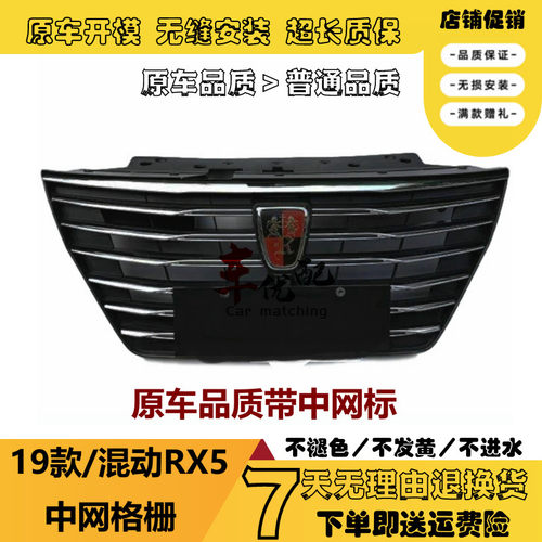 适配荣威i5 i6 ei6 RX5 eRX5 ei5前杠中网总成进气格栅保险杠中网