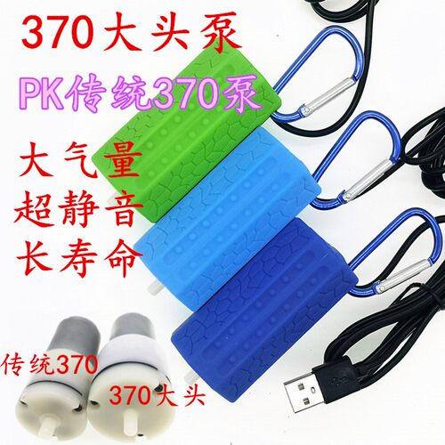 新品370大头泵USB增氧泵超静音小微型打氧机鱼缸水族冲氧泵钓鱼