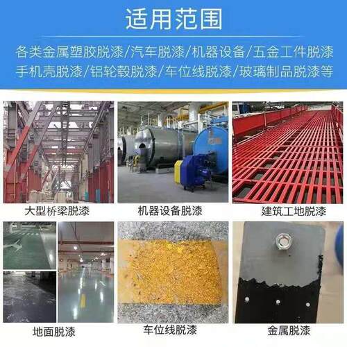 高效强力脱漆剂金属漆汽车轮毂除漆剂地面木家具油漆脱漆脱塑剂