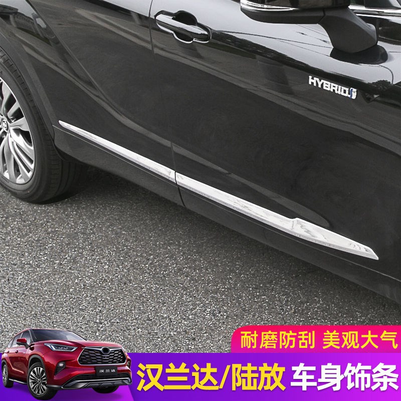汉兰达车门防撞条装饰条保护条门边亮条车贴外观改装配件门板专用