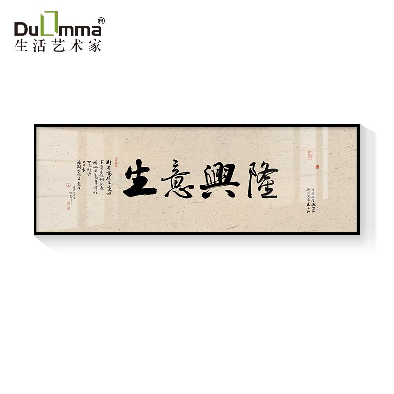 生意兴隆书法字画店铺开业送礼挂总经理公司画背景墙壁茶室装饰画