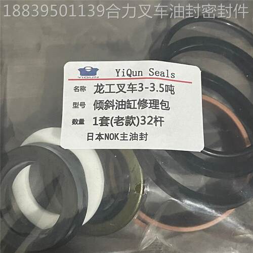 龙工叉车FD30/3.5吨老款倾斜油缸32杆70缸油封修理包大连宝骊老3T