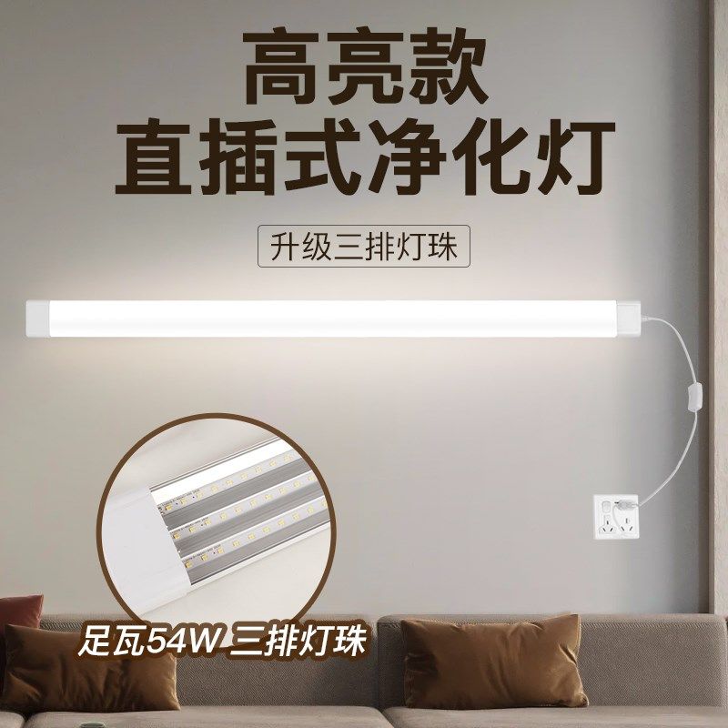 led长条灯T8免安装吸顶商用一体灯管室内插头直插式超亮照明灯