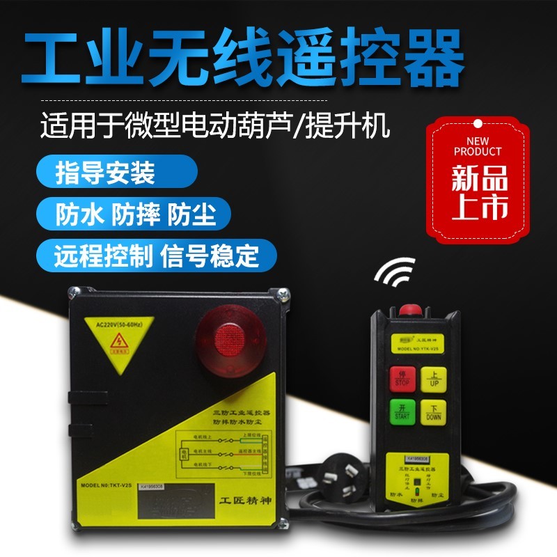 微型电动葫芦无线遥控器机起重提升吊机依托克220V家用工业小型吊